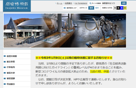 岩宿博物館ホームページ