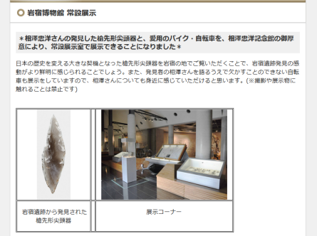 岩宿博物館展示室